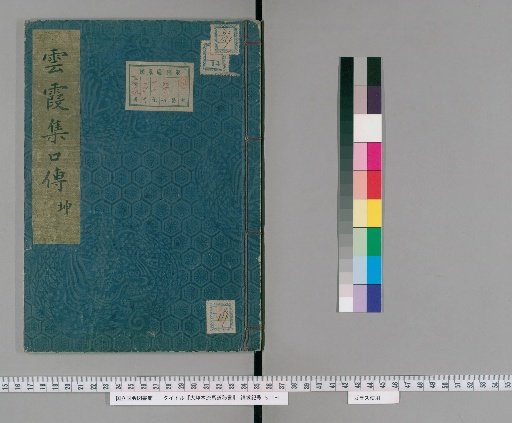 Daiba School Secret Manual of Horsemanship [14]
