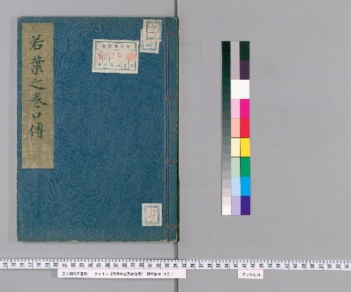 Daiba School Secret Manual of Horsemanship [16]