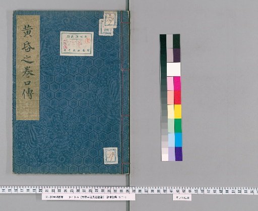 Daiba School Secret Manual of Horsemanship [18]