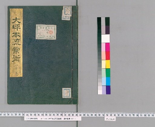 Daiba School Secret Manual of Horsemanship [19]