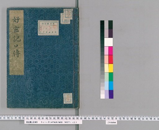 Daiba School Secret Manual of Horsemanship [20]