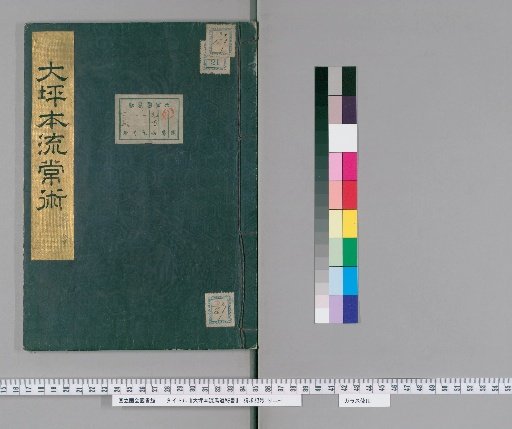 Daiba School Secret Manual of Horsemanship [21]