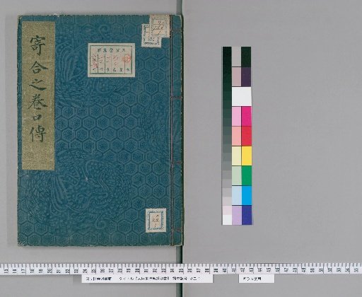 Daiba School Secret Manual of Horsemanship [22]