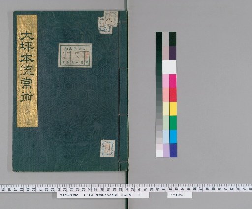 Daiba School Secret Manual of Horsemanship [23]