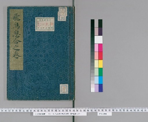 Daiba School Secret Manual of Horsemanship [25]