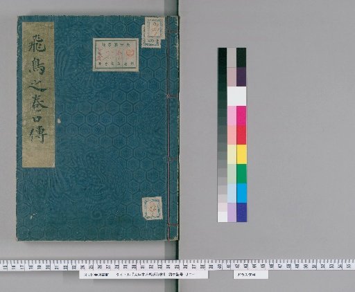 Daiba School Secret Manual of Horsemanship [26]