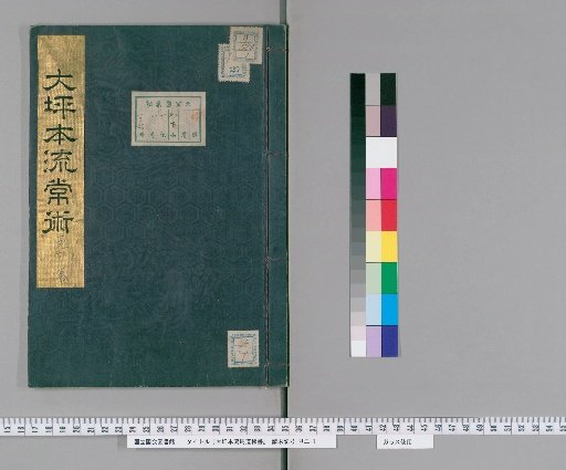 Daiba School Secret Manual of Horsemanship [27]