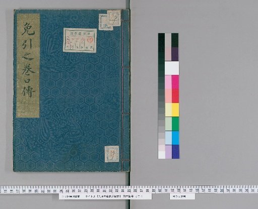 Daiba School Secret Manual of Horsemanship [28]