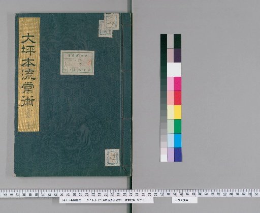 Daiba School Secret Manual of Horsemanship [29]