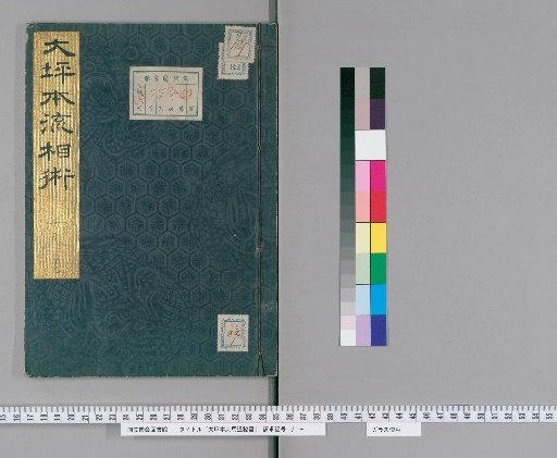 Daiba School Secret Manual of Horsemanship [32]
