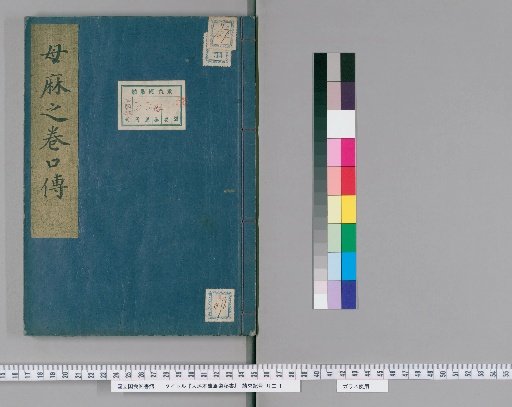 Daiba School Secret Manual of Horsemanship [34]