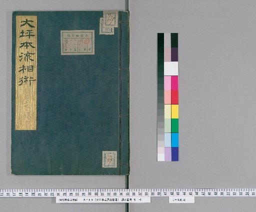 Daiba School Secret Manual of Horsemanship [35]