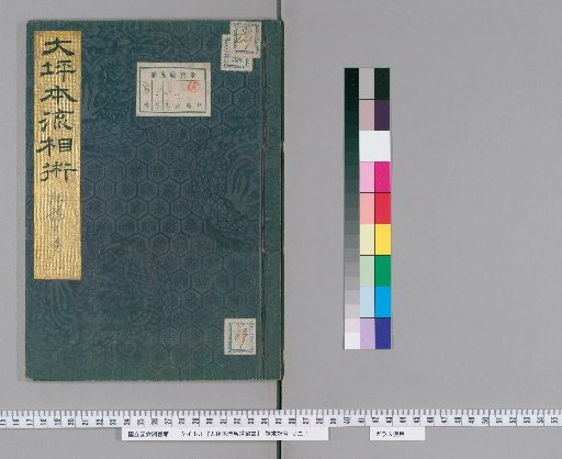 Ohtsubo School Secret Manual of Horsemanship [38]