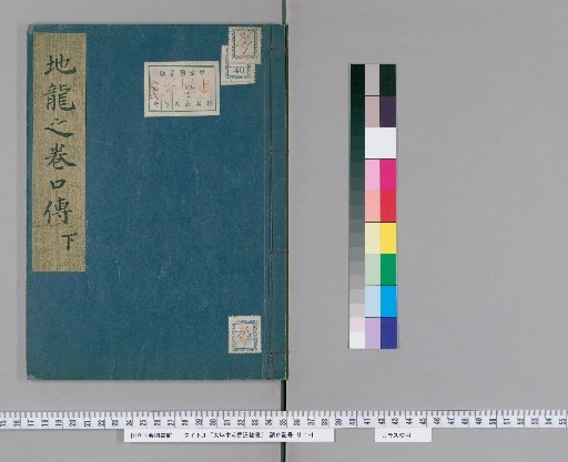 Ohtsubo School Secret Manual of Horsemanship [40]
