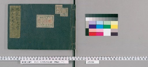 Ohtsubo School Secret Manual of Horsemanship [41]