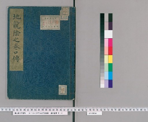 Ohtsubo School Secret Manual of Horsemanship [42]