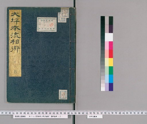 Ohtsubo School Secret Manual of Horsemanship [43]