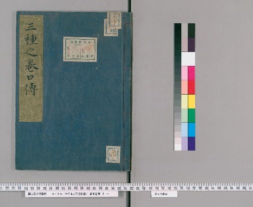 Ohtsubo School Secret Manual of Horsemanship [44]