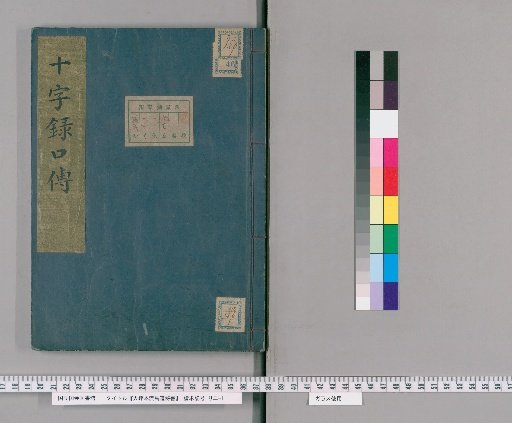 Ohtsubo School Secret Manual of Horsemanship [46]