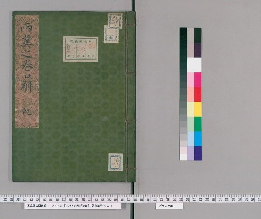 Ohtsubo School Secret Manual of Horsemanship [47]
