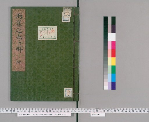Ohtsubo School Secret Manual of Horsemanship [48]