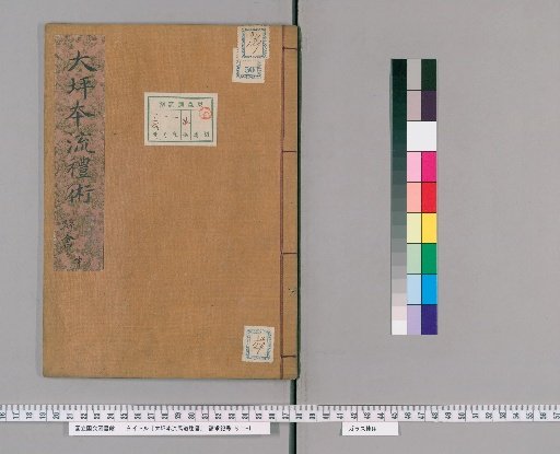 Ohtsubo School Secret Manual of Horsemanship [50]