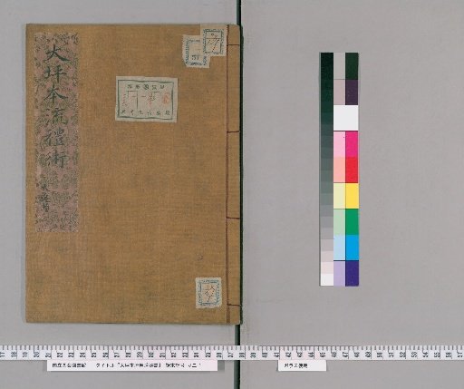 Ohtsubo School Secret Manual of Horsemanship [51]