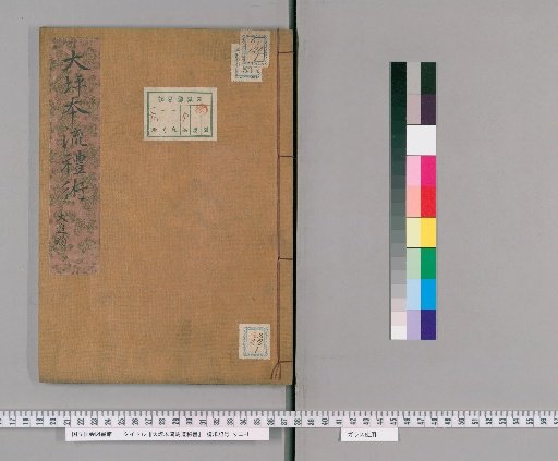 Ohtsubo School Secret Manual of Horsemanship [53]