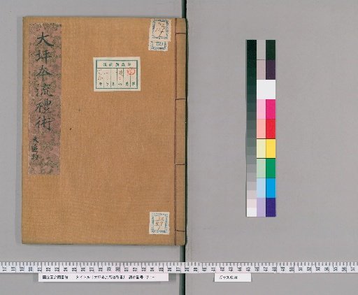 Ohtsubo School Secret Manual of Horsemanship [59]