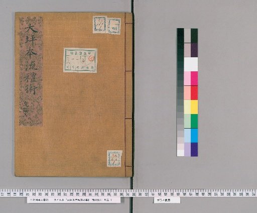 Ohtsubo School Secret Manual of Horsemanship [64]