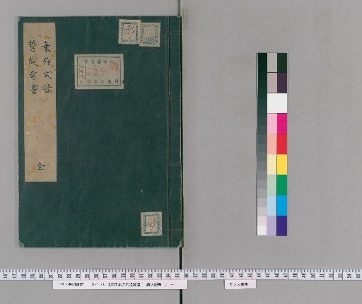 Ohtsubo School Secret Manual of Horsemanship [108]