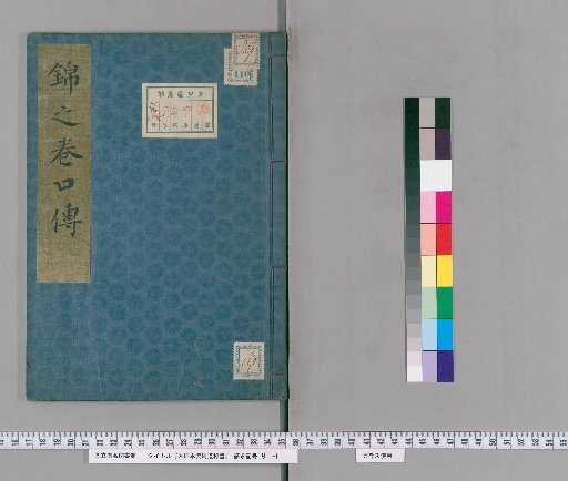 Ohtsubo School Secret Manual of Horsemanship [110]