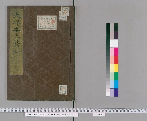 Ohtsubo School Secret Manual of Horsemanship [116]