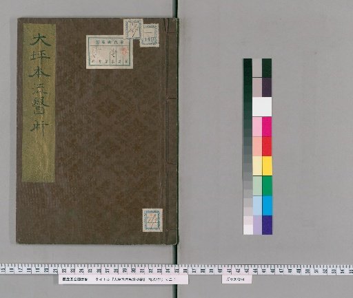 Ohtsubo School's Secret Manual of Horsemanship [119]