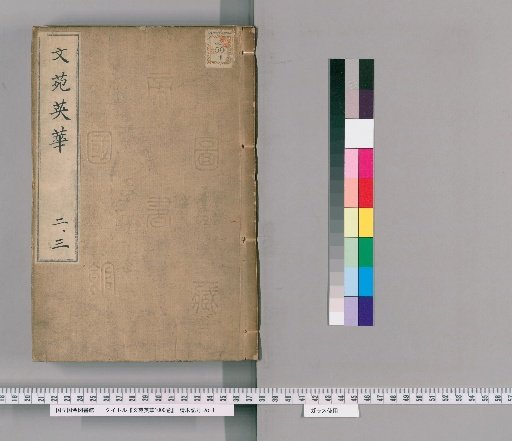 Wenyuan Yinghua, 1000 volumes