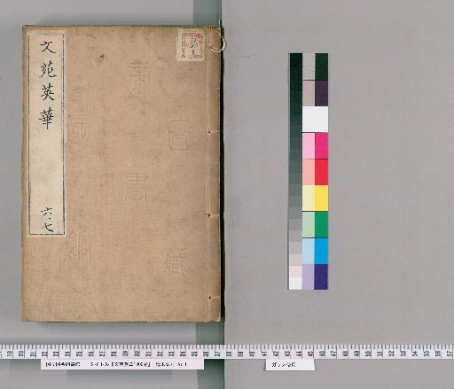 Wen Yuan Ying Hua, 1000 volumes [4]