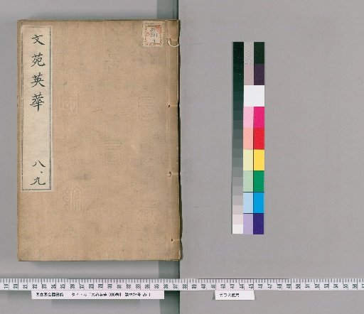 Wen Yuan Ying Hua, 1000 Volumes [5]