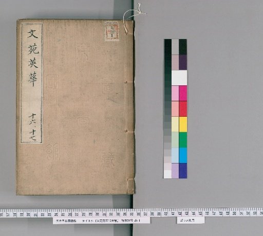 Wenyuan Yinghua, 1000 volumes [9]