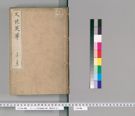 Wenying Yinghua, 1000 Volumes [11]