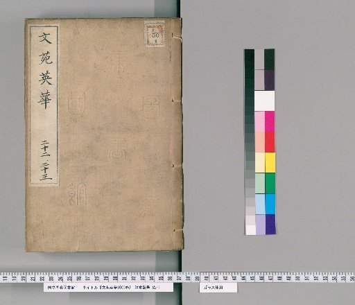 Wen Yuan Ying Hua, 1000 Volumes [12]