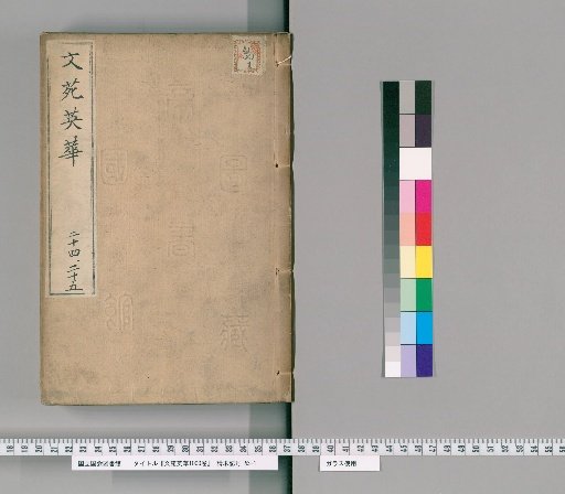 Wen Yuan Ying Hua, 1000 Volumes [13]