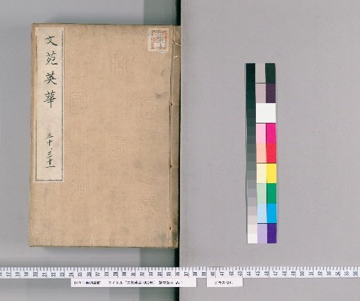 Wen Yuan Ying Hua, 1000 volumes [16]