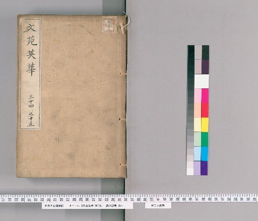 Wen Yuan Ying Hua, 1000 Volumes [18]