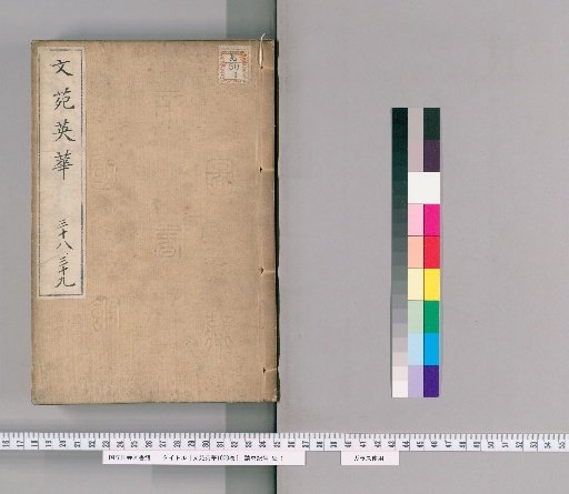 Wenyuan Yinghua, 1000 Volumes [20]