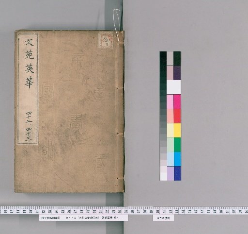Wenyuan Yinghua, 1000 volumes [22]
