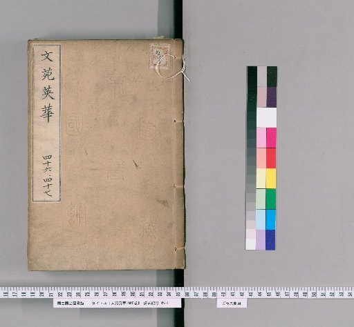 Wenying Yinghua, 1000 Volumes [24]