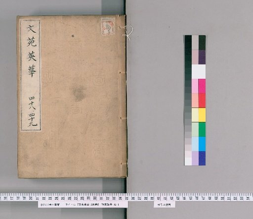 Imperial Anthology of Literature, 1000 volumes [25]