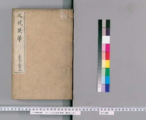 Wenyuan Yinghua, 1000 volumes [27]