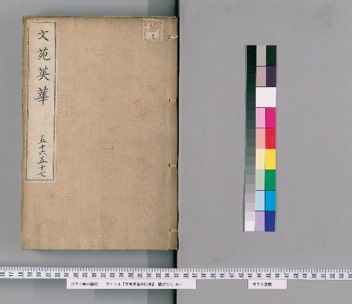 Wenyuan Yinghua, 1000 Volumes [29]