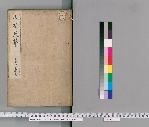 Wen Yuan Ying Hua, 1000 Volumes [30]